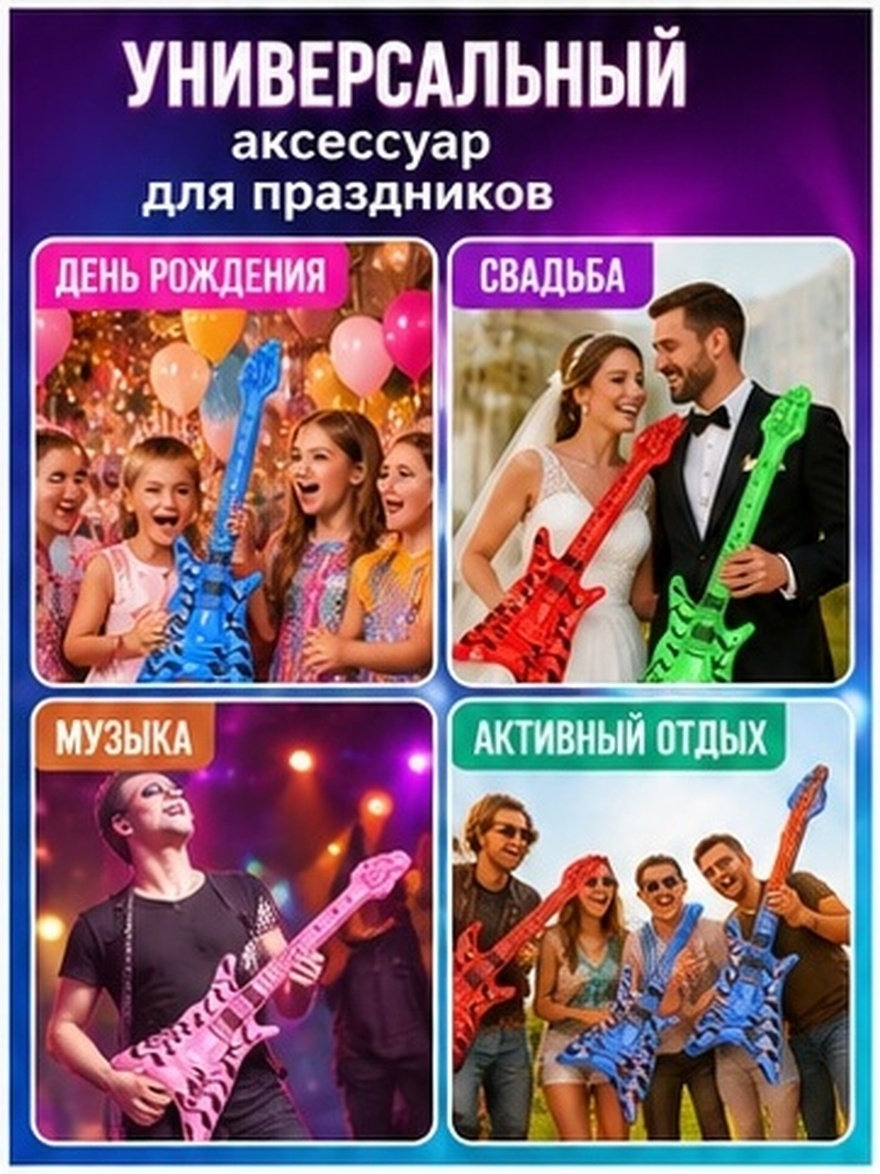 Musical Instrument That You Blow Into - Набор из 4 надувных рок-гитар, 60